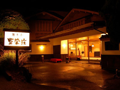 箱根湯本温泉 雉子亭 豊栄荘