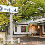 【浅虫温泉】津軽藩本陣の宿 旅館 柳の湯