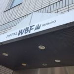 ホテルWBF釧路